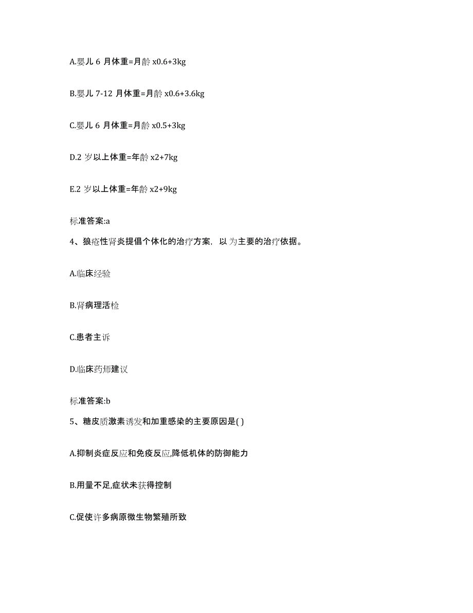 2022年度山西省吕梁市孝义市执业药师继续教育考试自我检测试卷A卷附答案_第2页