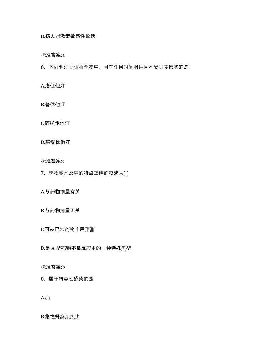 2022年度山西省吕梁市孝义市执业药师继续教育考试自我检测试卷A卷附答案_第3页