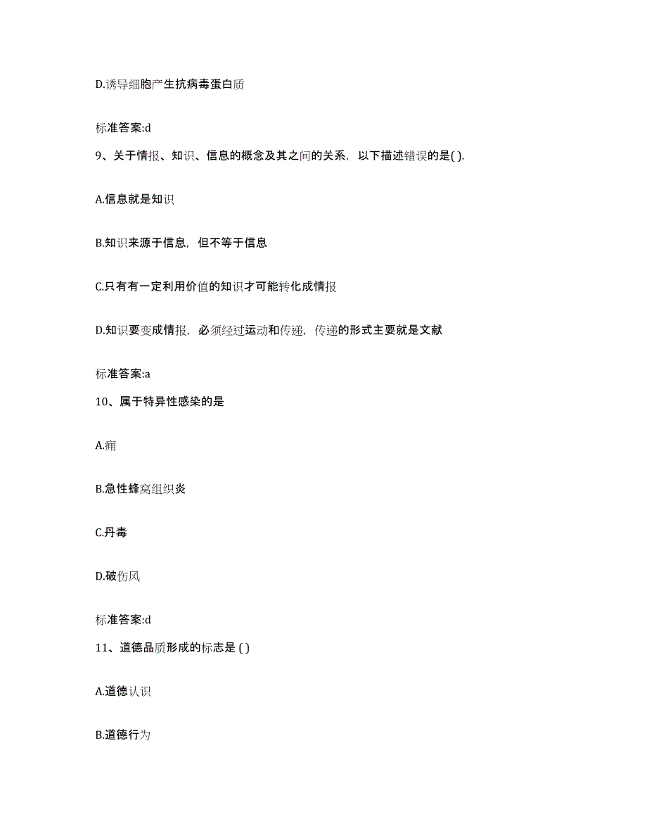 2022年度四川省自贡市贡井区执业药师继续教育考试能力检测试卷A卷附答案_第4页