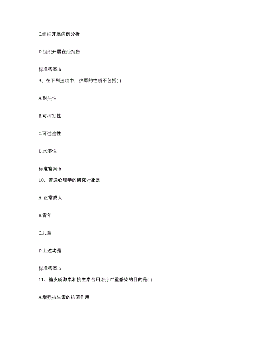 2022年度四川省自贡市富顺县执业药师继续教育考试能力测试试卷A卷附答案_第4页