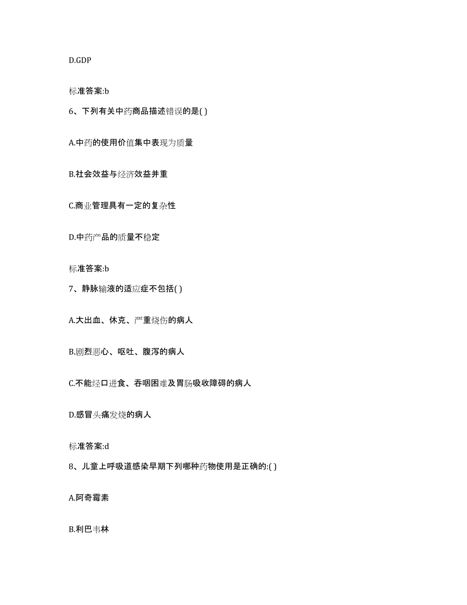 2022-2023年度安徽省安庆市潜山县执业药师继续教育考试模拟考试试卷B卷含答案_第3页