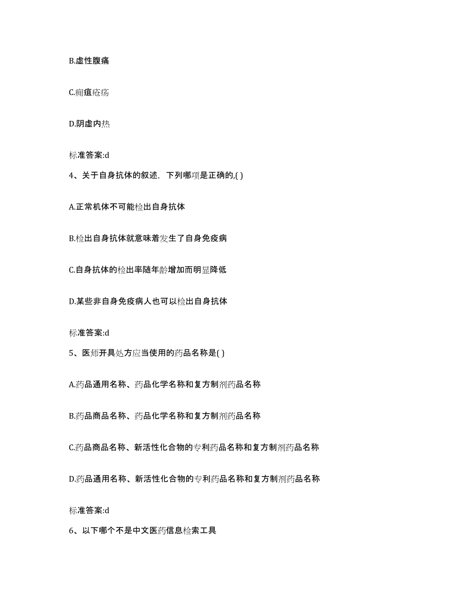 2022-2023年度浙江省金华市执业药师继续教育考试能力检测试卷B卷附答案_第2页