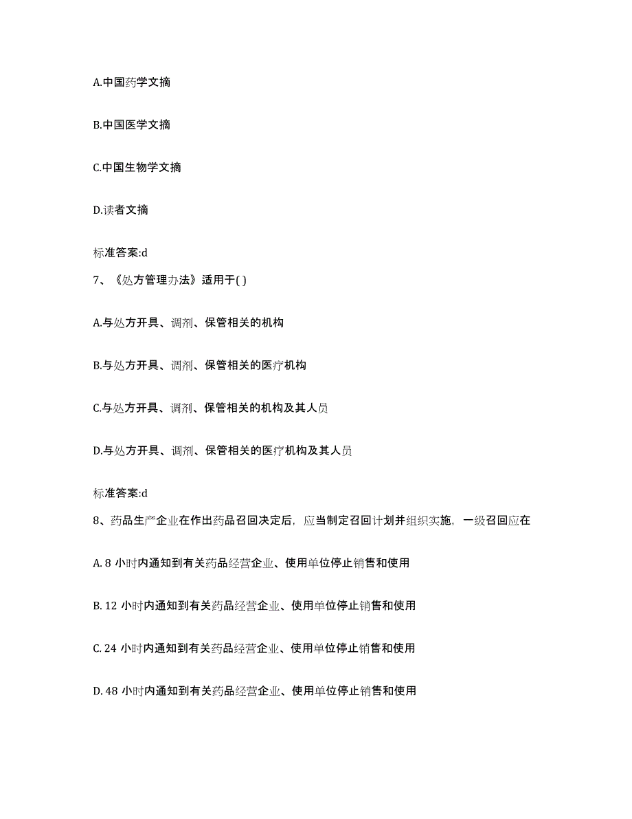 2022-2023年度浙江省金华市执业药师继续教育考试能力检测试卷B卷附答案_第3页