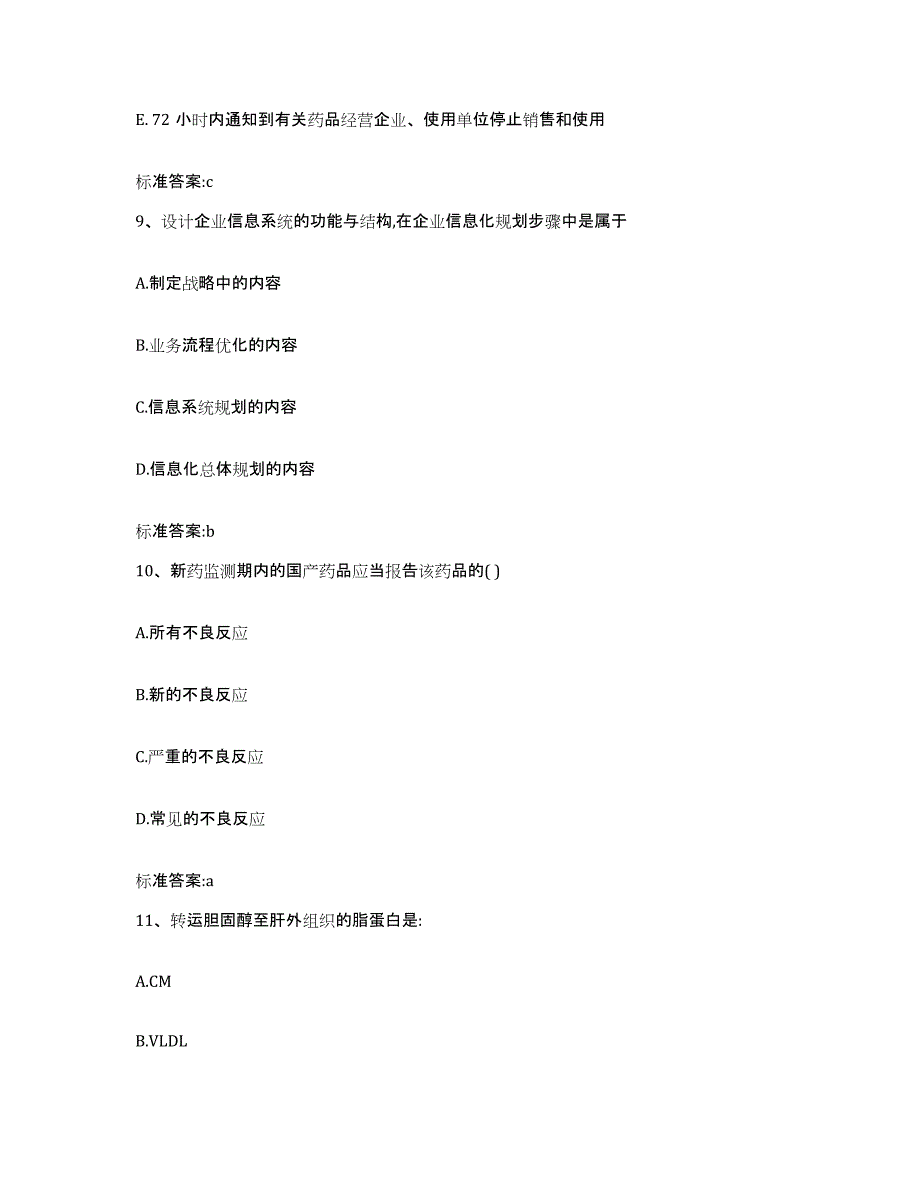 2022-2023年度浙江省金华市执业药师继续教育考试能力检测试卷B卷附答案_第4页