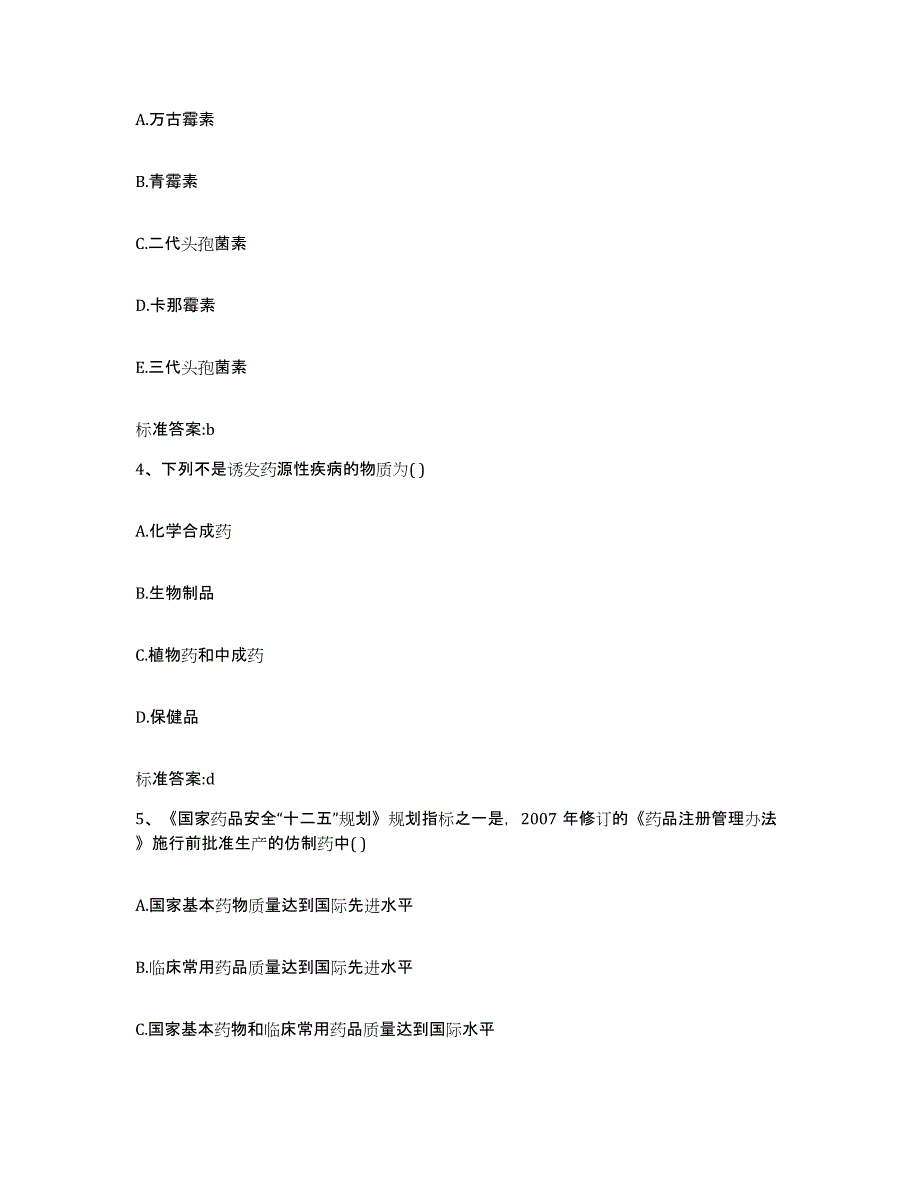 2022-2023年度广西壮族自治区柳州市鹿寨县执业药师继续教育考试题库附答案（基础题）_第2页