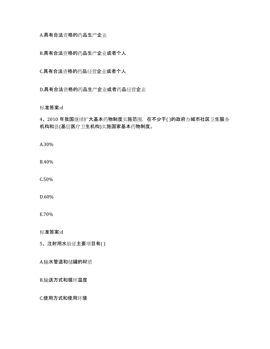 2022年度山东省威海市乳山市执业药师继续教育考试综合练习试卷B卷附答案_第2页