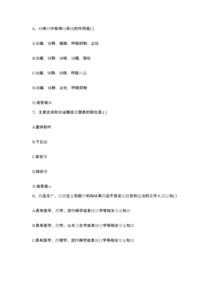 2022-2023年度福建省三明市清流县执业药师继续教育考试考前冲刺试卷A卷含答案_第3页