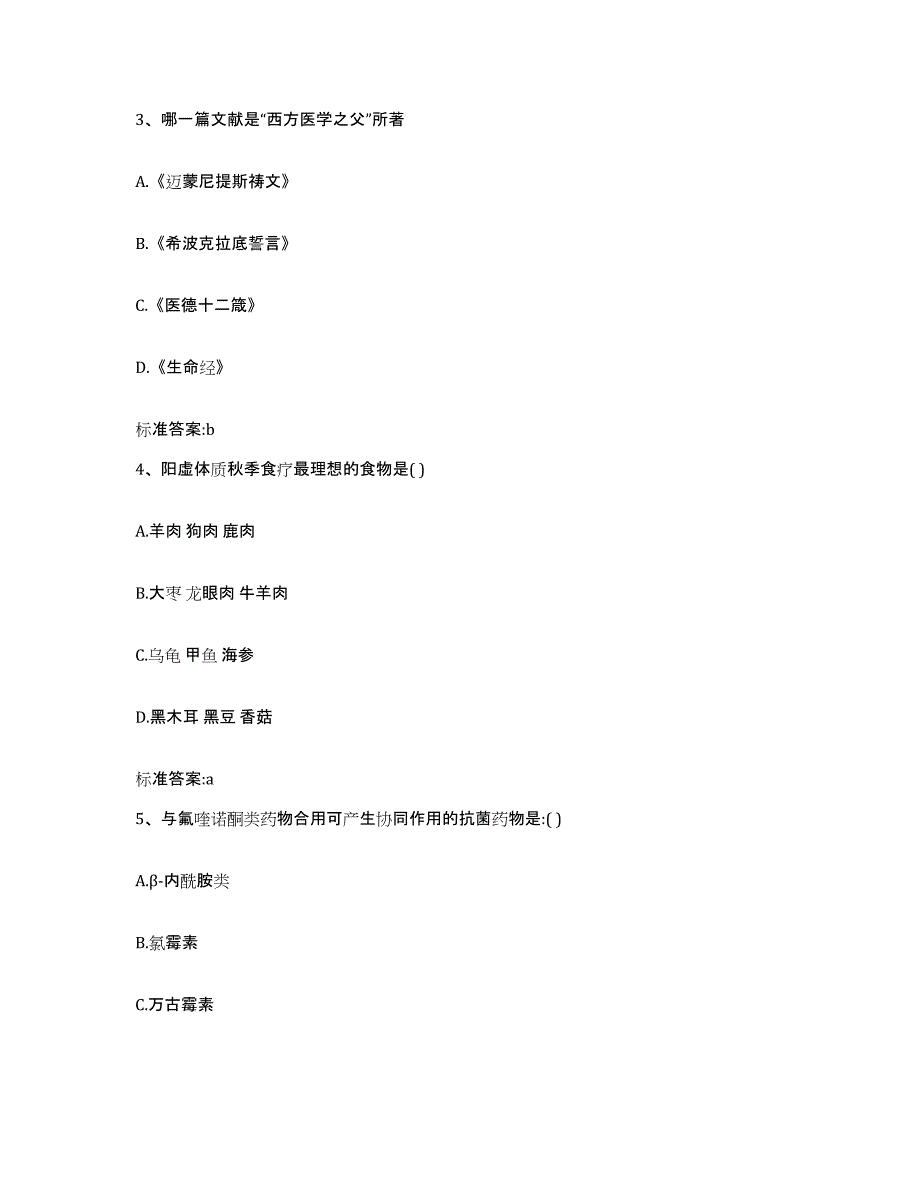 2022-2023年度江西省鹰潭市执业药师继续教育考试题库附答案（基础题）_第2页