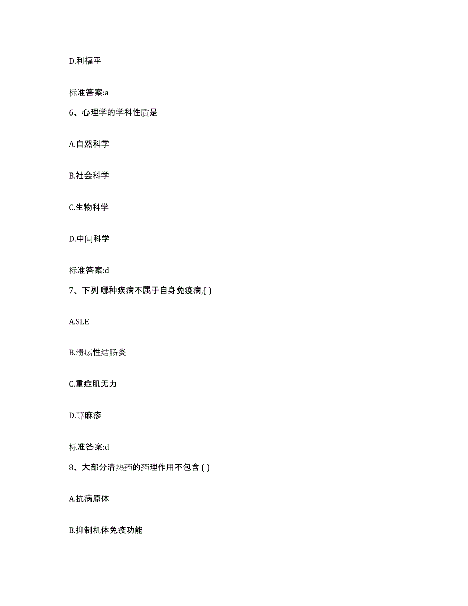 2022-2023年度江西省鹰潭市执业药师继续教育考试题库附答案（基础题）_第3页