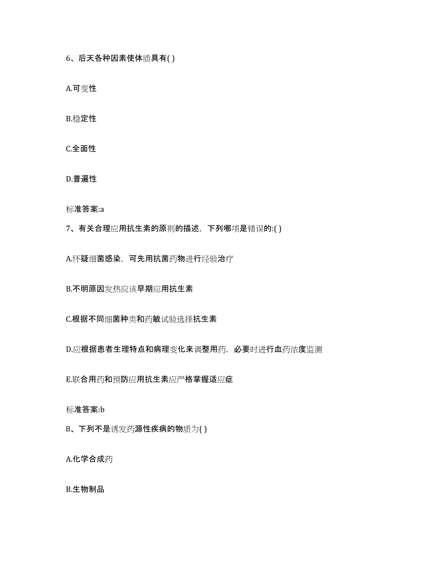 2022年度山东省济宁市曲阜市执业药师继续教育考试真题练习试卷A卷附答案_第3页