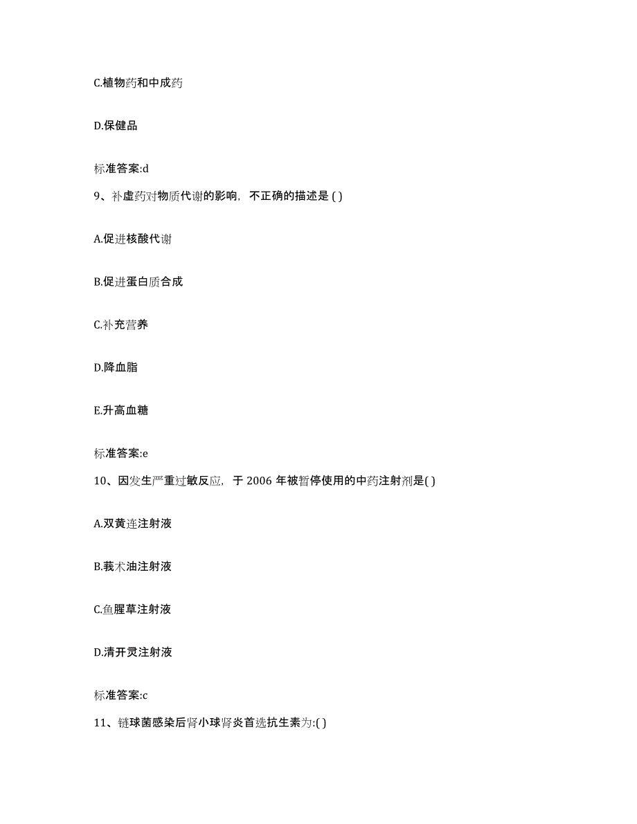 2022年度山东省济宁市曲阜市执业药师继续教育考试真题练习试卷A卷附答案_第4页