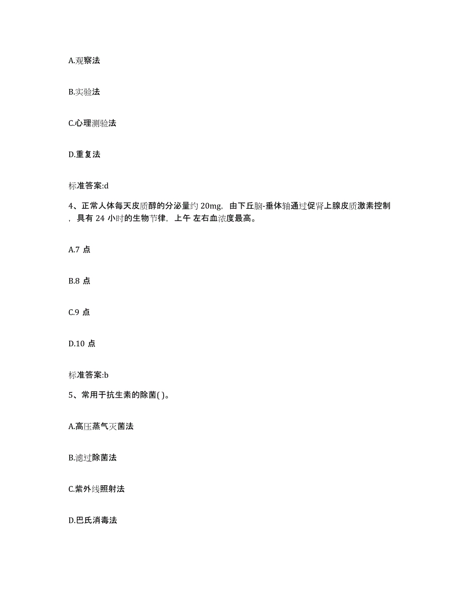 2022-2023年度河北省石家庄市晋州市执业药师继续教育考试题库综合试卷B卷附答案_第2页