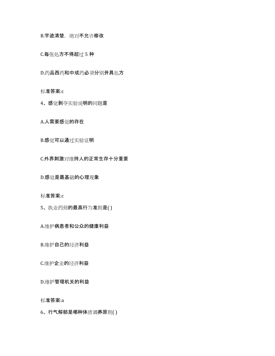 2022-2023年度广西壮族自治区百色市田东县执业药师继续教育考试强化训练试卷B卷附答案_第2页