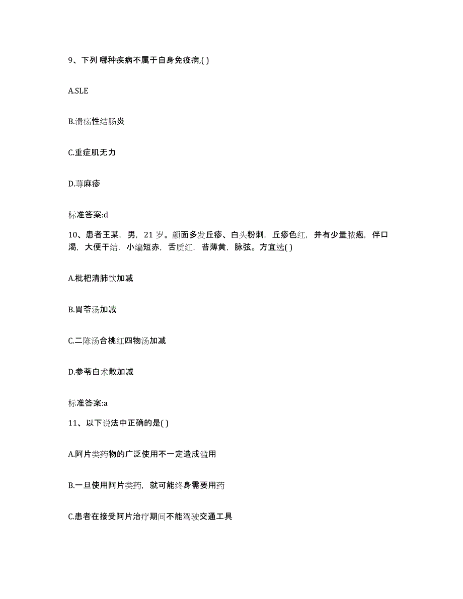 2022-2023年度广西壮族自治区百色市田东县执业药师继续教育考试强化训练试卷B卷附答案_第4页