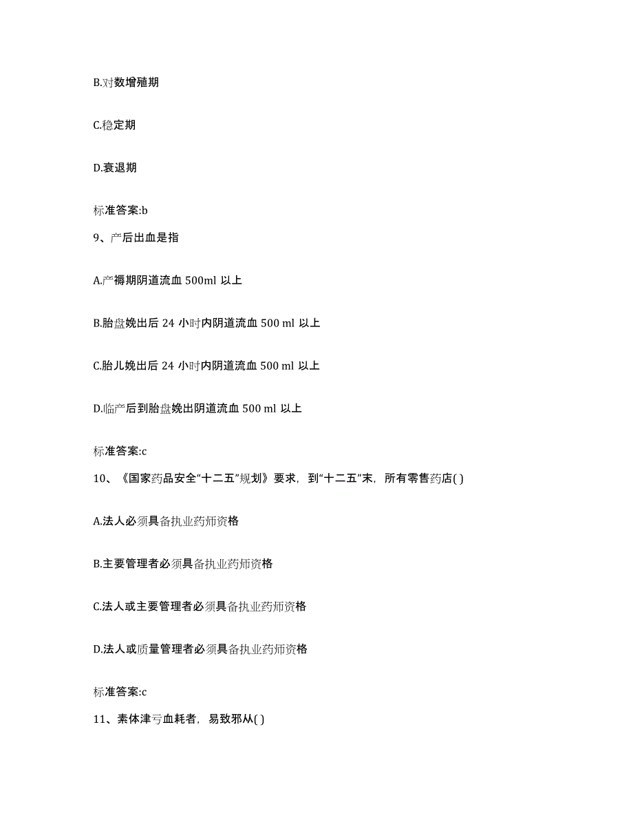 2022-2023年度河南省商丘市夏邑县执业药师继续教育考试过关检测试卷A卷附答案_第4页