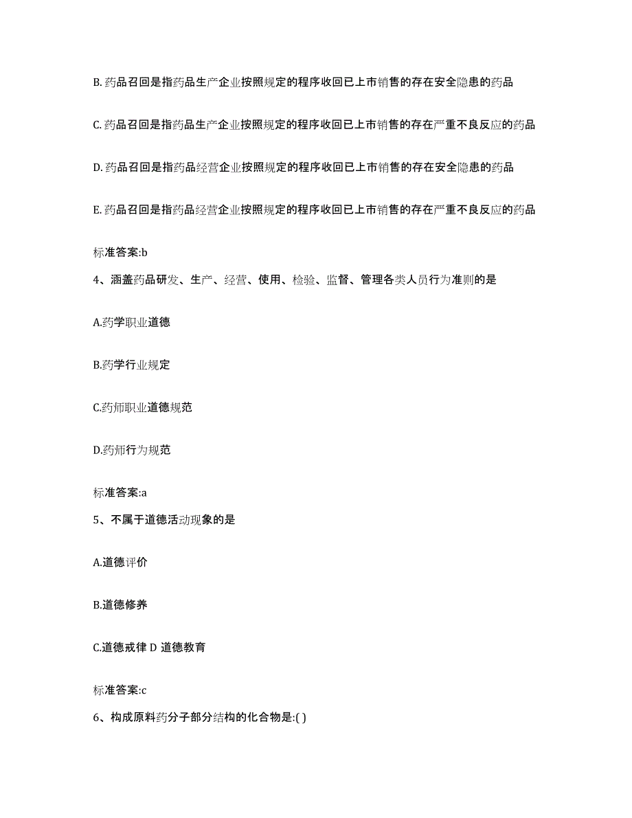 2022年度上海市金山区执业药师继续教育考试试题及答案_第2页