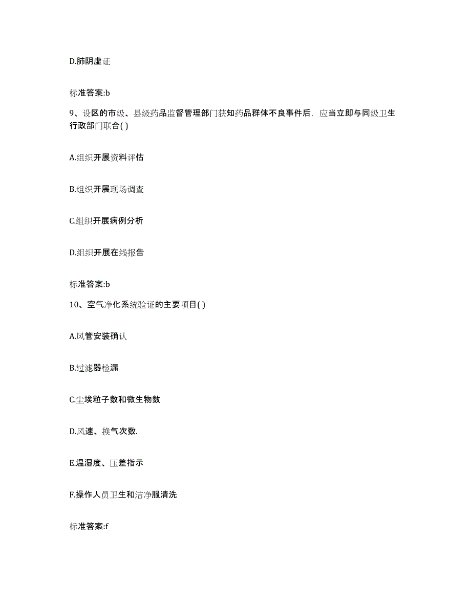 2022年度上海市金山区执业药师继续教育考试试题及答案_第4页