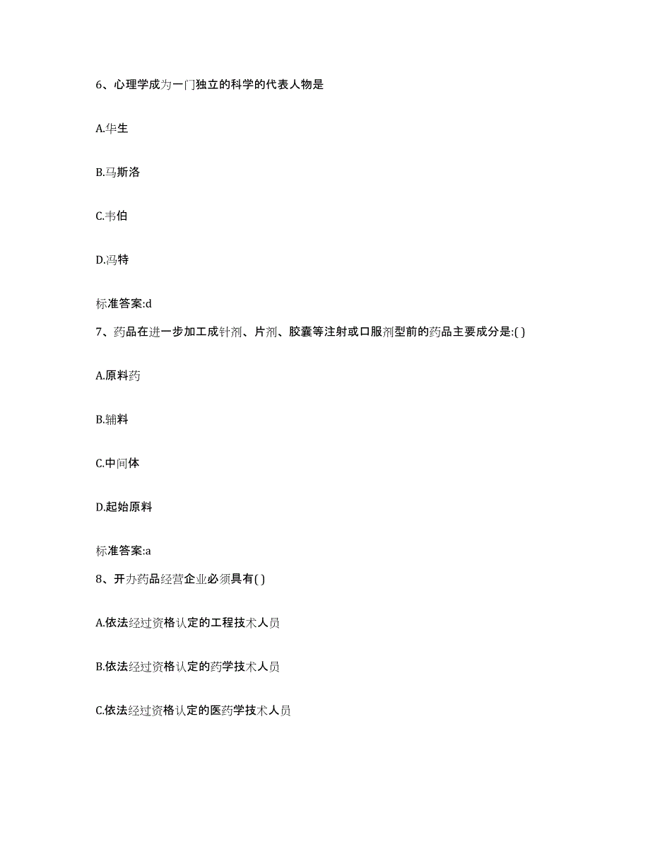 2022年度四川省绵阳市游仙区执业药师继续教育考试能力检测试卷B卷附答案_第3页