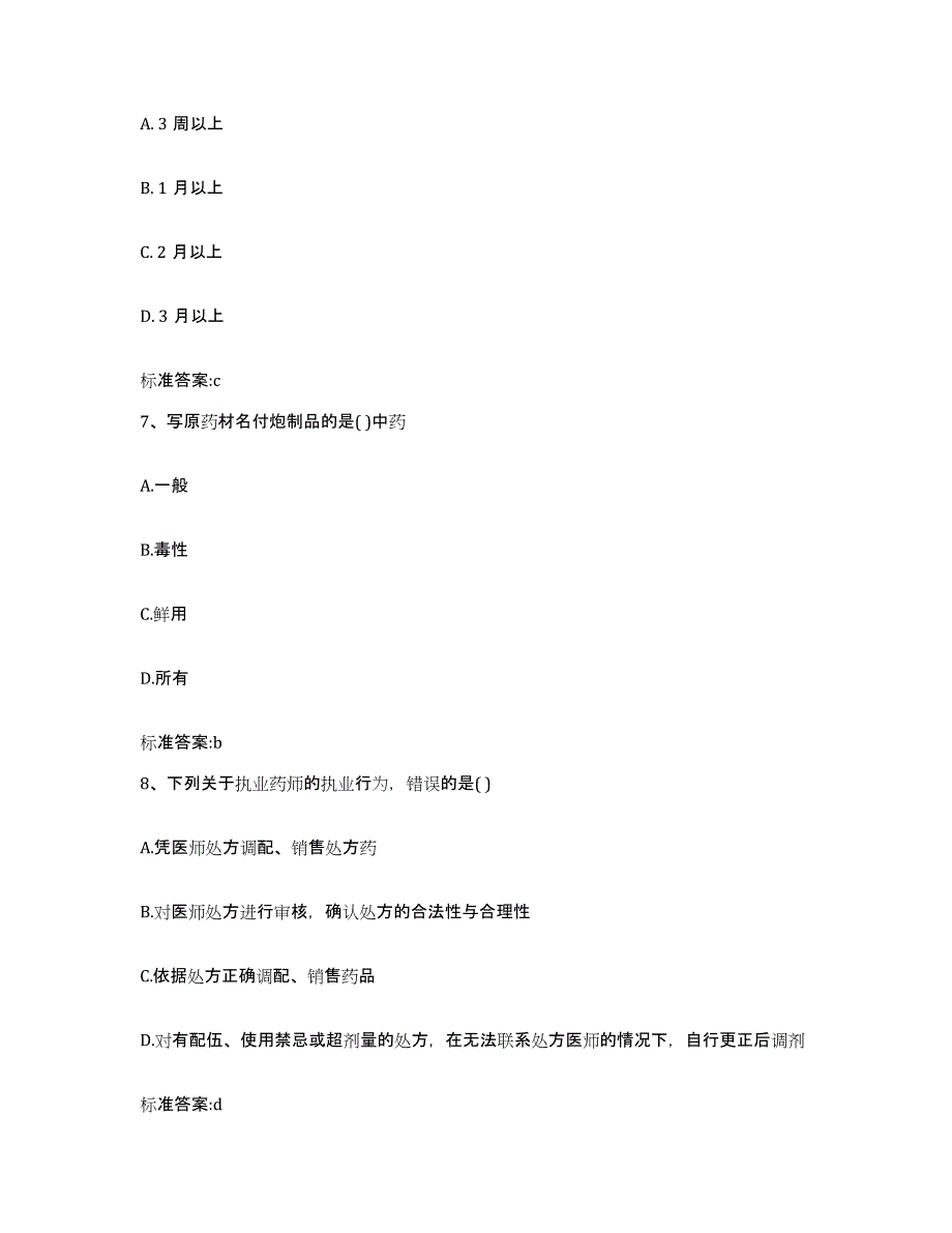 2022年度云南省昆明市晋宁县执业药师继续教育考试能力测试试卷B卷附答案_第3页