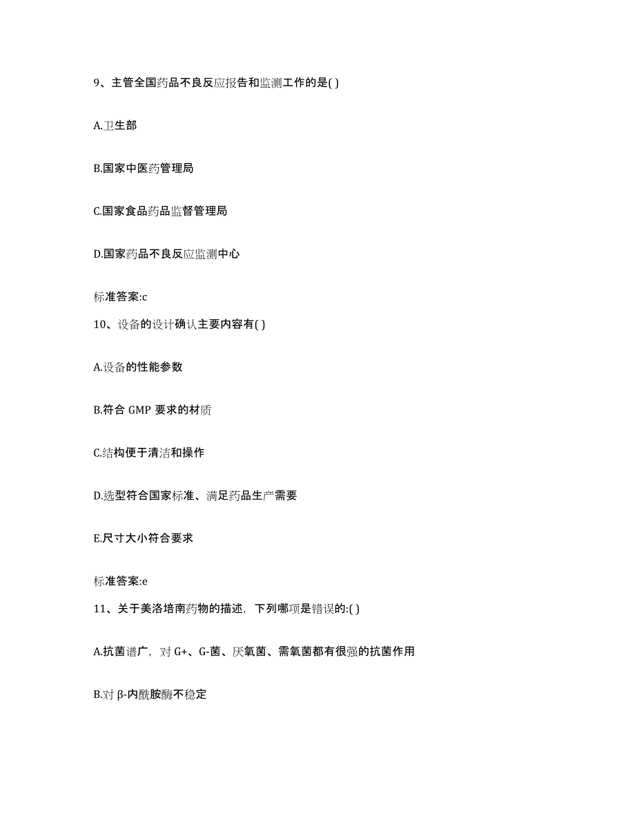 2022年度云南省昆明市晋宁县执业药师继续教育考试能力测试试卷B卷附答案_第4页