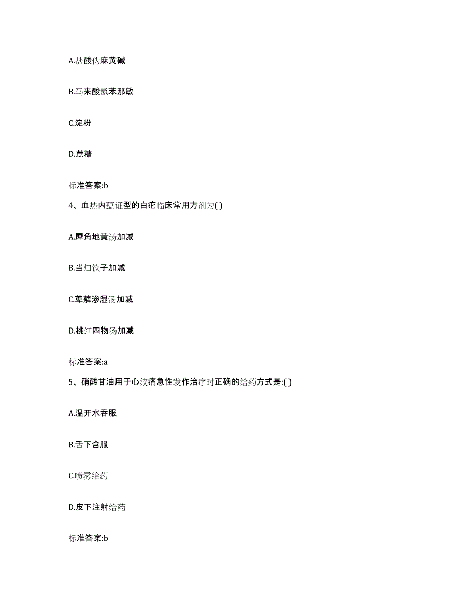 2022-2023年度河南省商丘市民权县执业药师继续教育考试押题练习试题B卷含答案_第2页