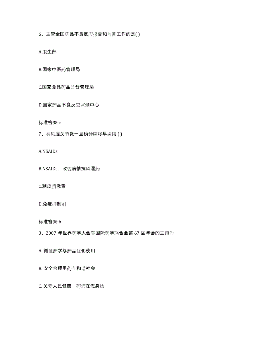 2022-2023年度河南省商丘市民权县执业药师继续教育考试押题练习试题B卷含答案_第3页