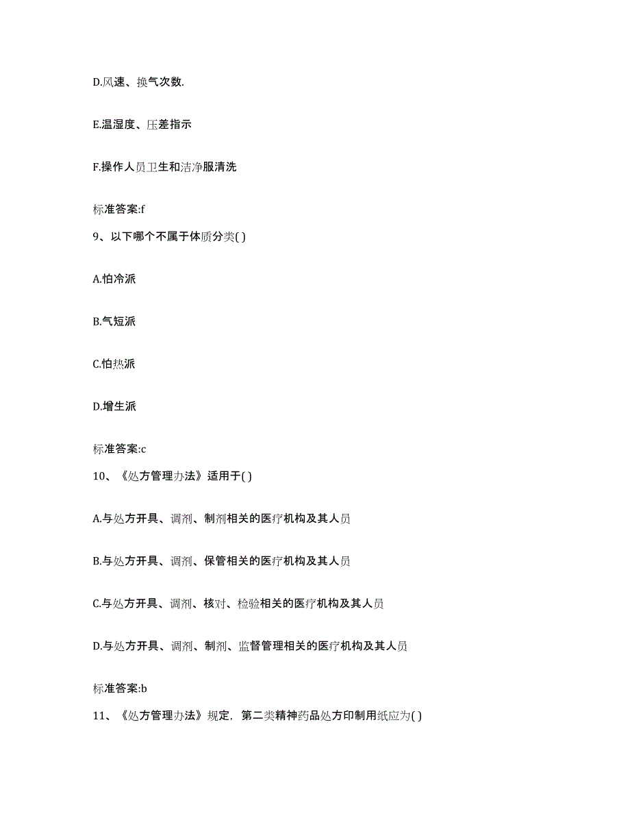 2022年度山西省运城市绛县执业药师继续教育考试综合检测试卷A卷含答案_第4页