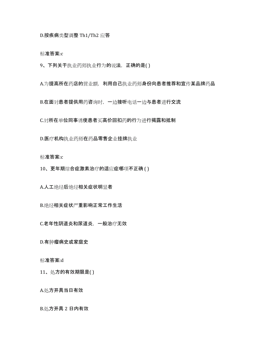 2022年度天津市河北区执业药师继续教育考试题库练习试卷A卷附答案_第4页