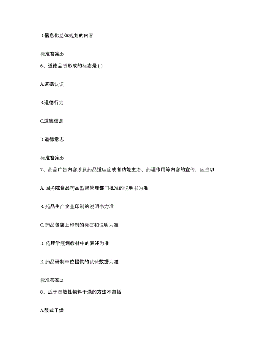 2022年度广东省汕尾市执业药师继续教育考试每日一练试卷B卷含答案_第3页