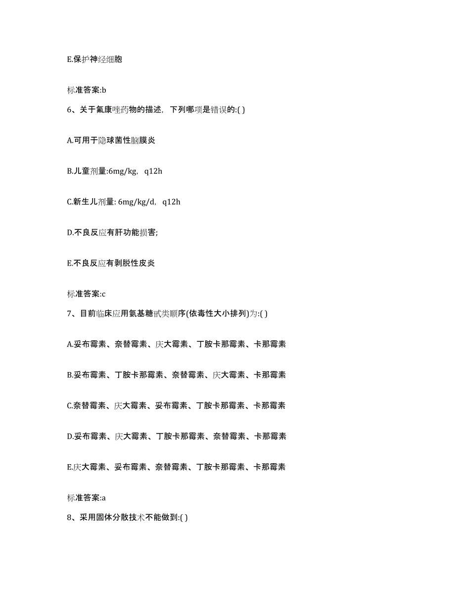 2022-2023年度广东省江门市江海区执业药师继续教育考试能力测试试卷B卷附答案_第3页