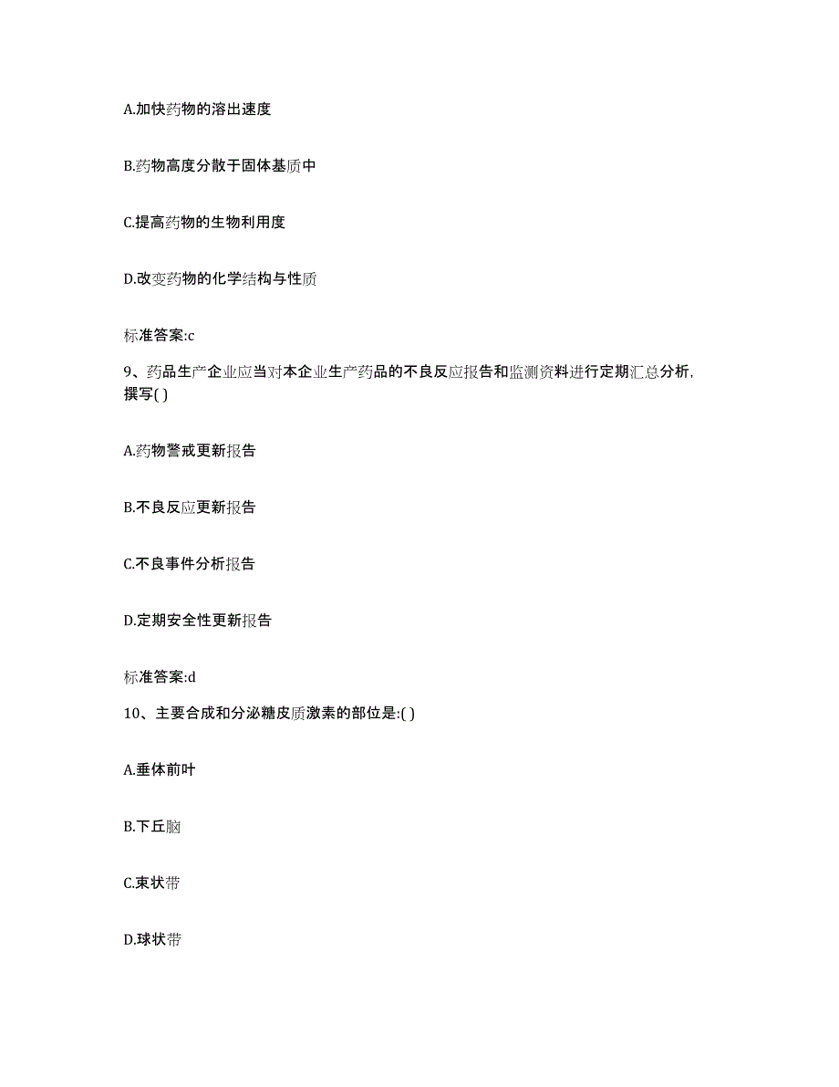 2022-2023年度广东省江门市江海区执业药师继续教育考试能力测试试卷B卷附答案_第4页