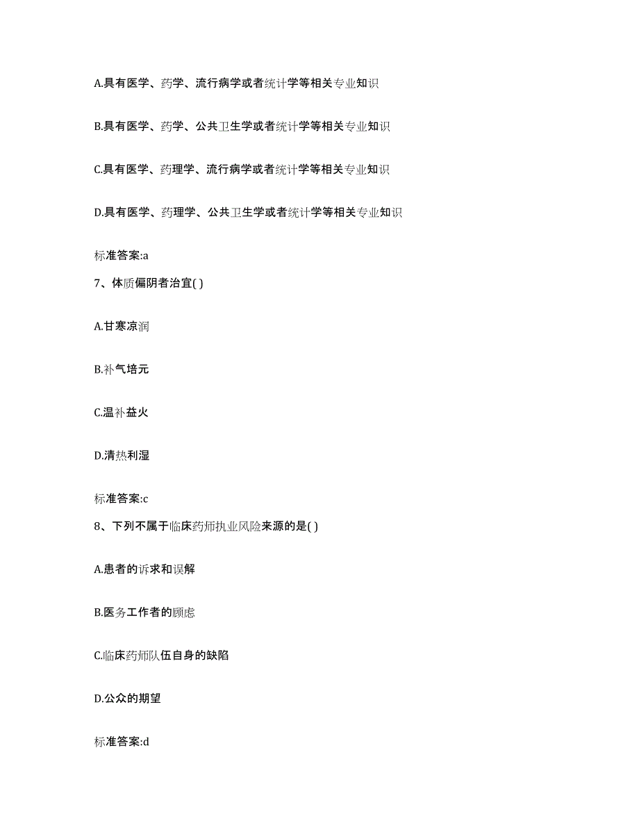 2022年度山东省德州市宁津县执业药师继续教育考试练习题及答案_第3页