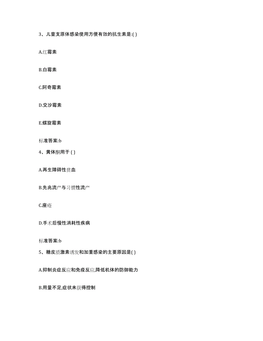 2022-2023年度甘肃省嘉峪关市执业药师继续教育考试押题练习试题A卷含答案_第2页