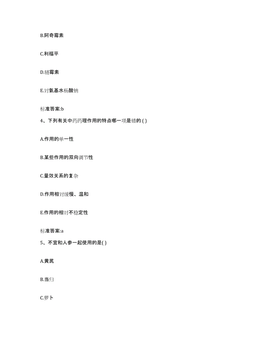 2022-2023年度甘肃省兰州市七里河区执业药师继续教育考试押题练习试卷A卷附答案_第2页