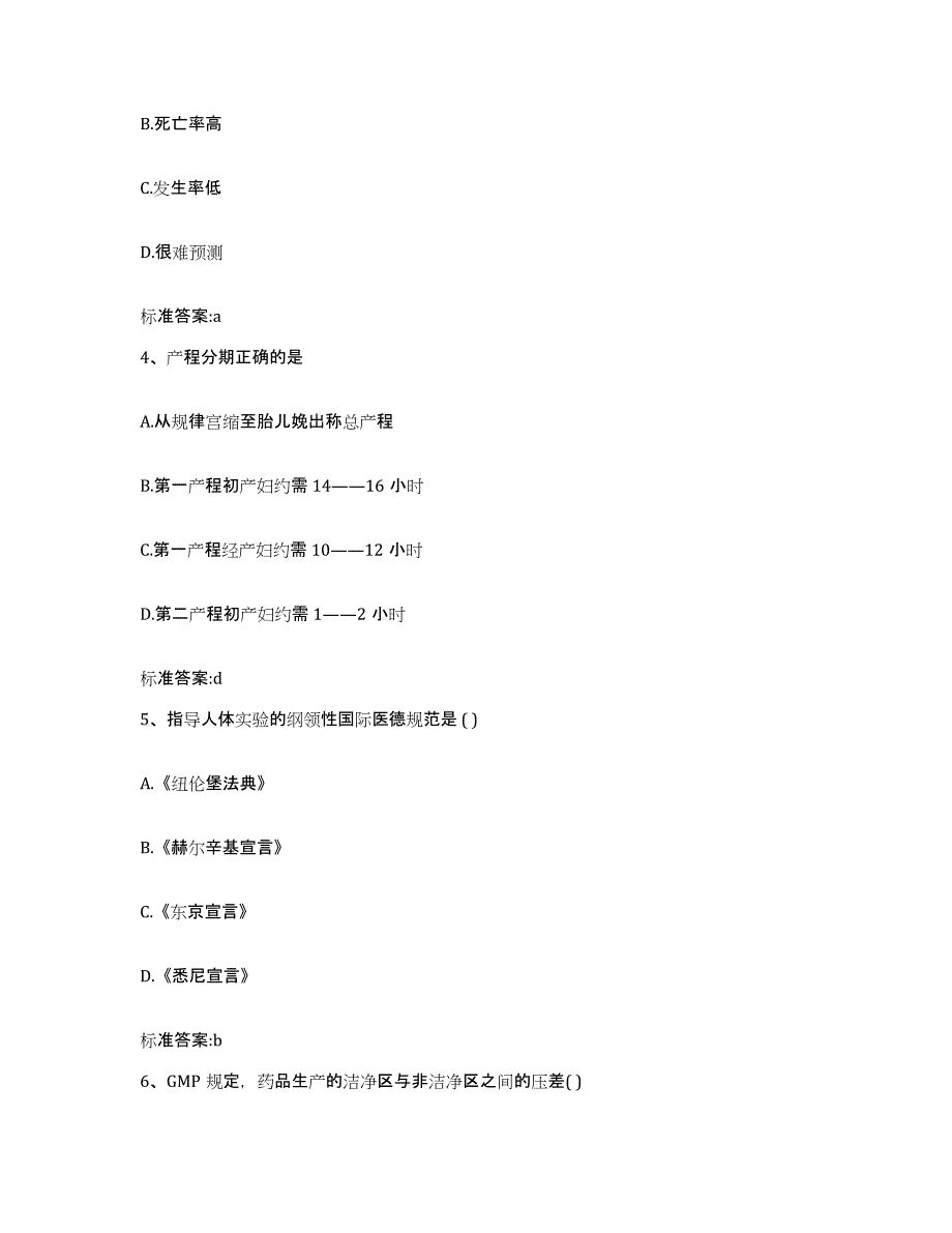 2022年度云南省临沧市镇康县执业药师继续教育考试高分题库附答案_第2页