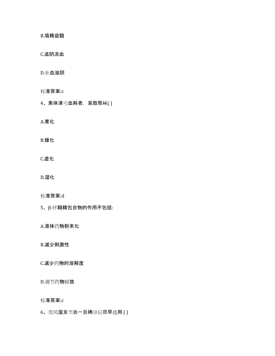 2022-2023年度江西省赣州市宁都县执业药师继续教育考试综合练习试卷B卷附答案_第2页