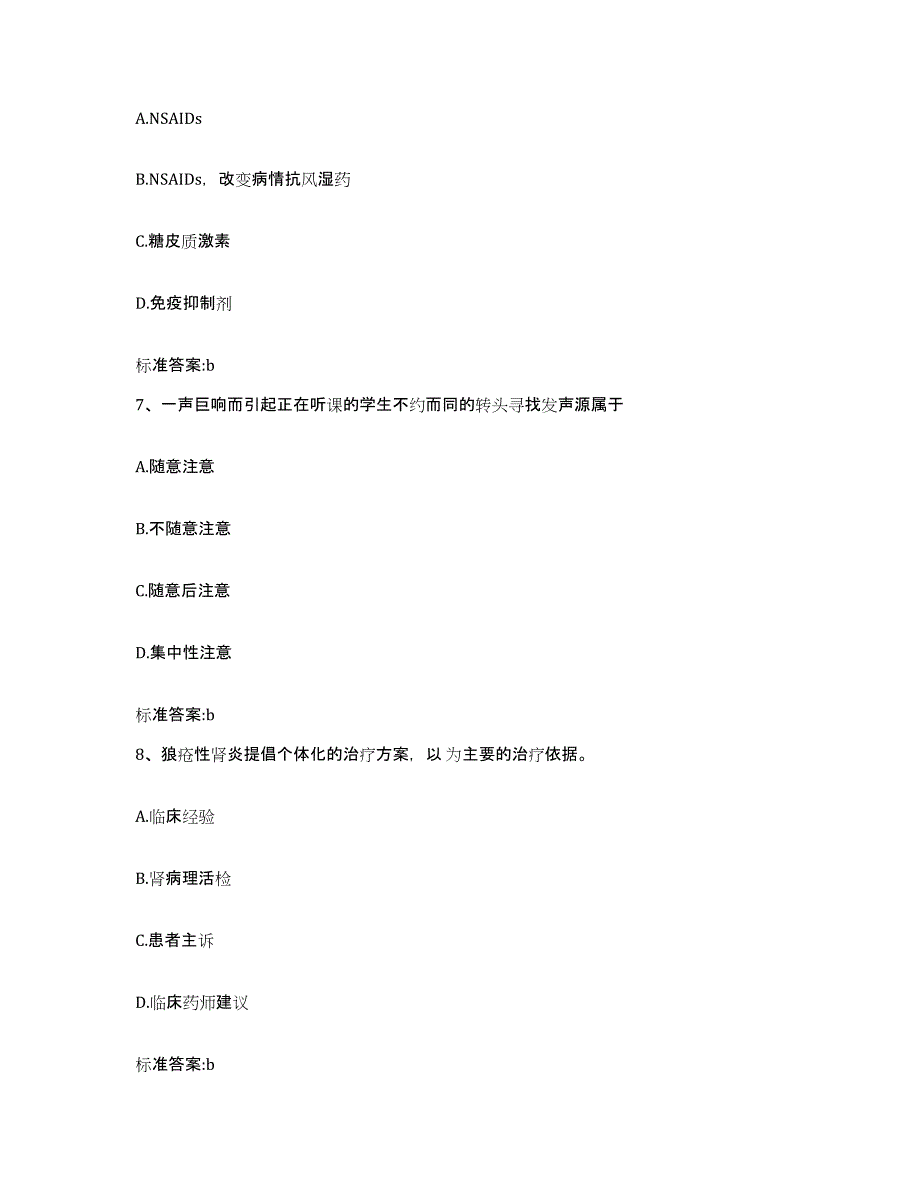 2022-2023年度江西省赣州市宁都县执业药师继续教育考试综合练习试卷B卷附答案_第3页