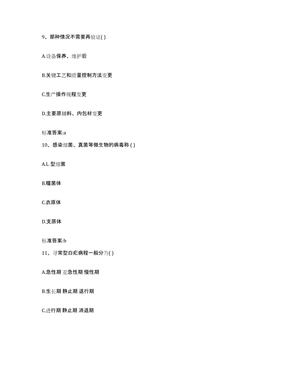 2022-2023年度江西省赣州市宁都县执业药师继续教育考试综合练习试卷B卷附答案_第4页