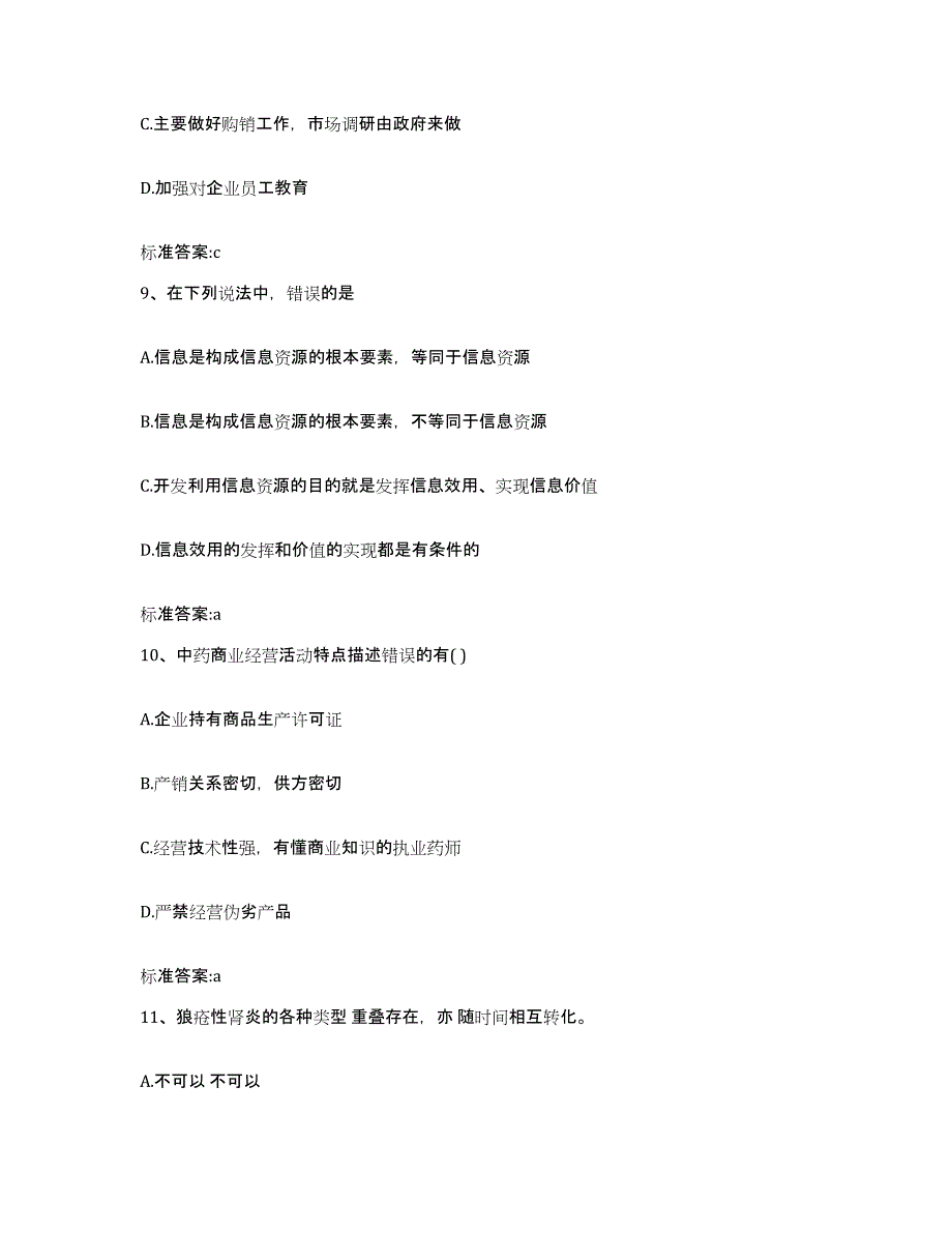 2022年度四川省成都市青白江区执业药师继续教育考试自测提分题库加答案_第4页