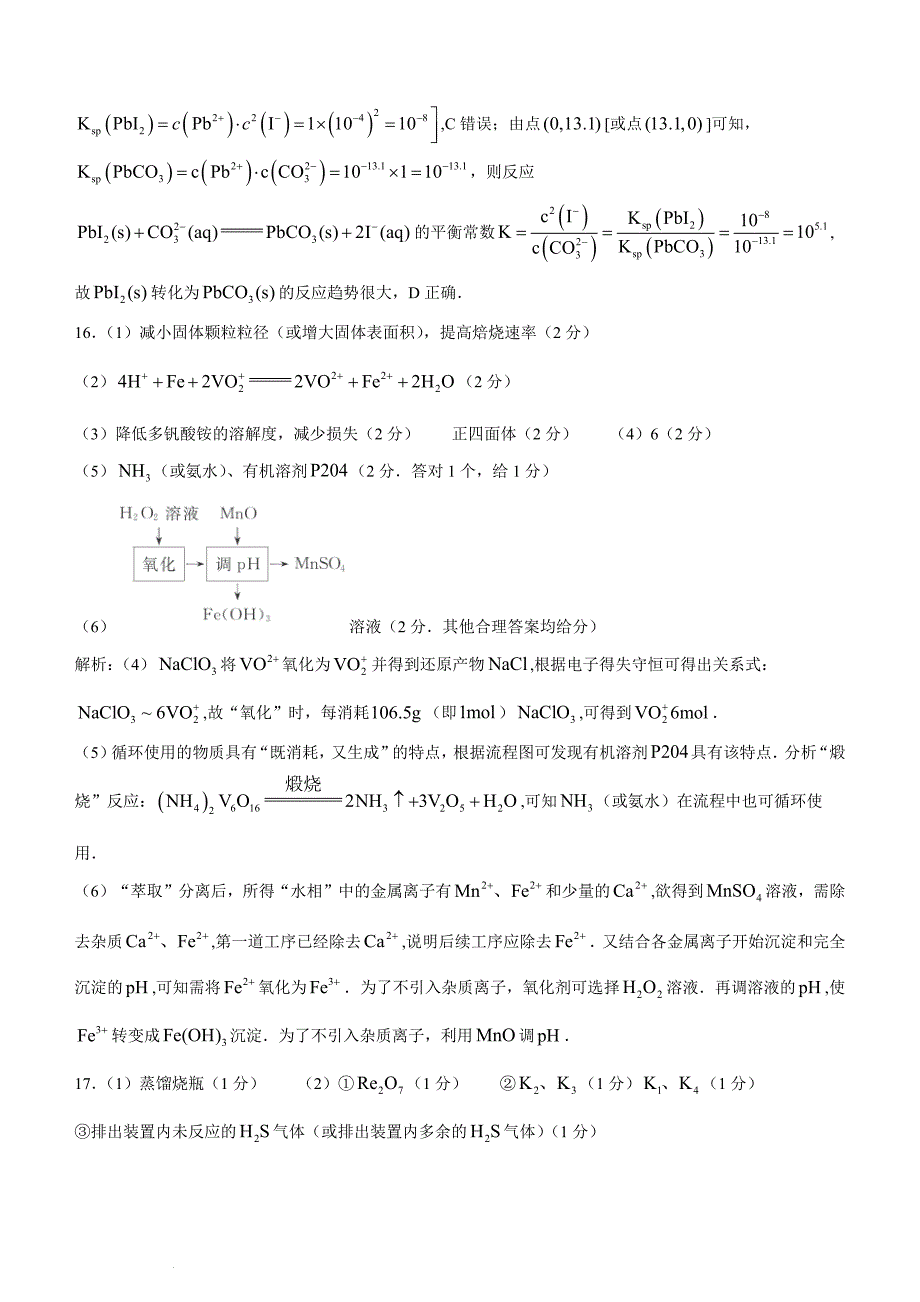 2024届黑龙江省齐齐哈尔市高三下学期一模考试 化学答案_第4页