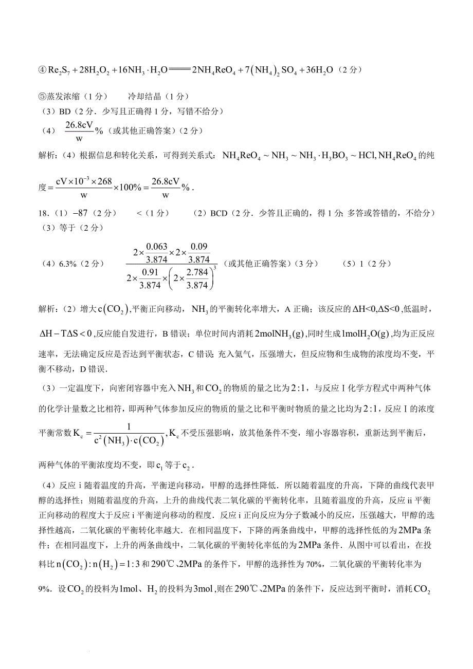 2024届黑龙江省齐齐哈尔市高三下学期一模考试 化学答案_第5页