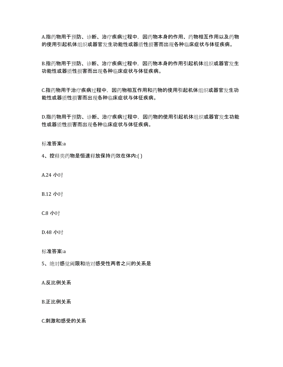 2022年度江苏省南京市栖霞区执业药师继续教育考试能力检测试卷A卷附答案_第2页