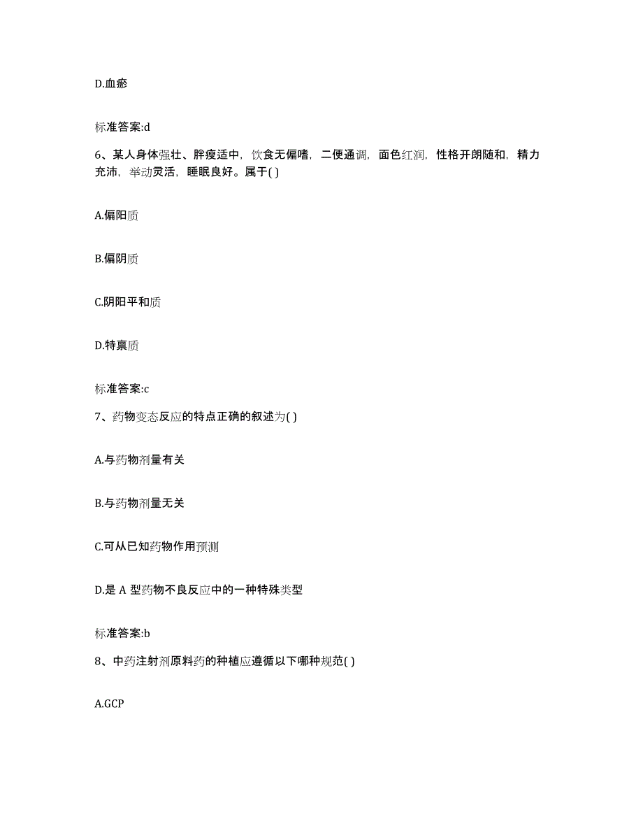 2022年度吉林省松原市执业药师继续教育考试通关试题库(有答案)_第3页