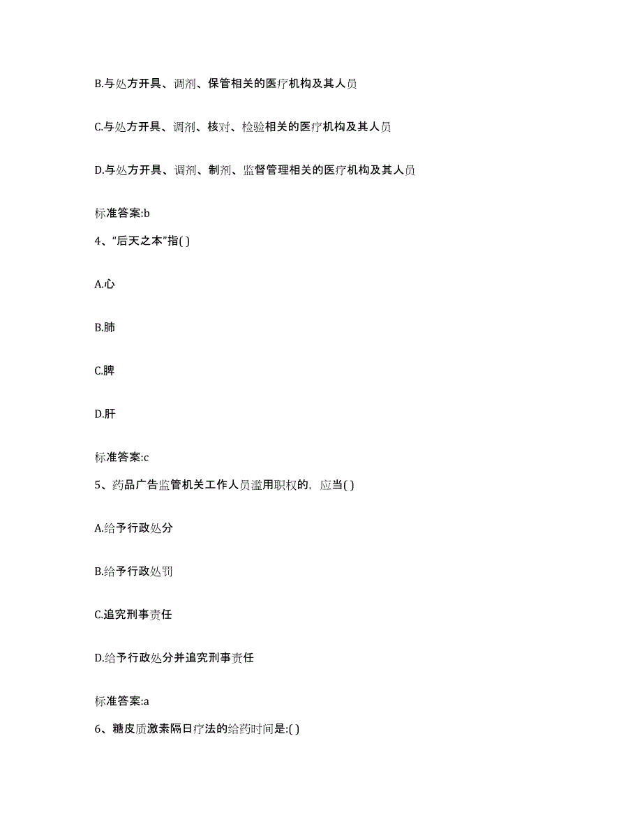 2022-2023年度浙江省杭州市上城区执业药师继续教育考试提升训练试卷B卷附答案_第2页