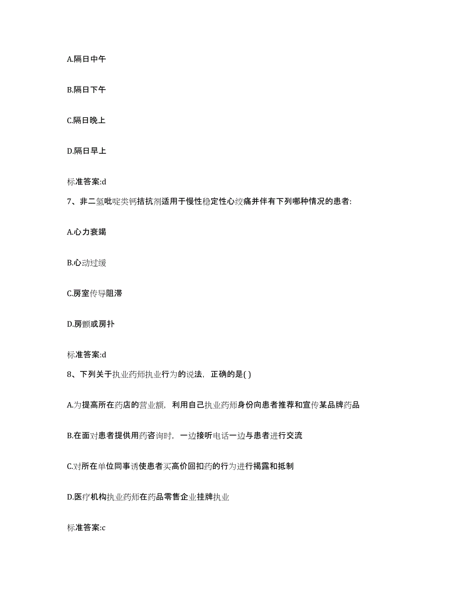 2022-2023年度浙江省杭州市上城区执业药师继续教育考试提升训练试卷B卷附答案_第3页