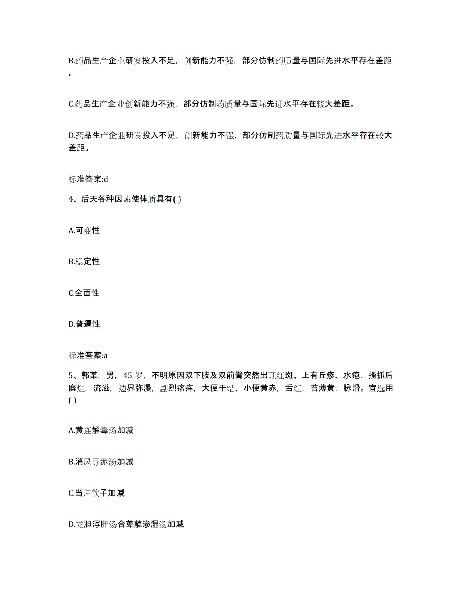 2022-2023年度浙江省绍兴市执业药师继续教育考试押题练习试卷A卷附答案_第2页