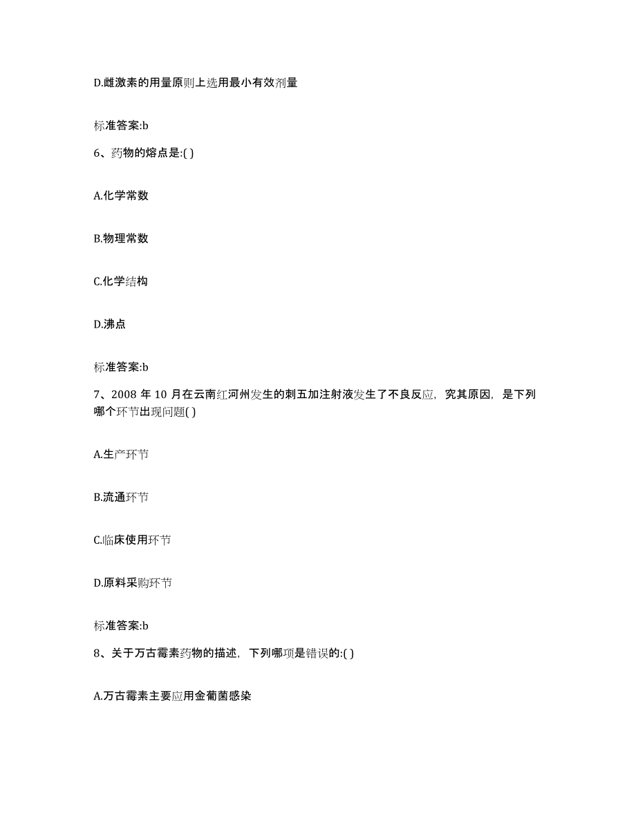 2022-2023年度湖南省岳阳市岳阳县执业药师继续教育考试考前冲刺试卷A卷含答案_第3页