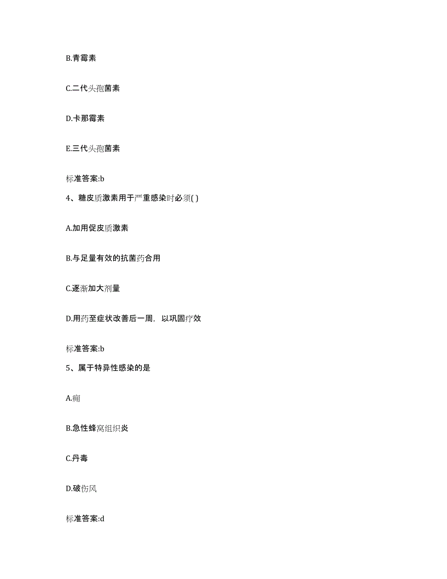 2022-2023年度河南省许昌市魏都区执业药师继续教育考试模拟题库及答案_第2页