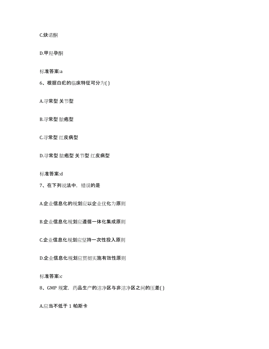 2022-2023年度河南省漯河市舞阳县执业药师继续教育考试考试题库_第3页