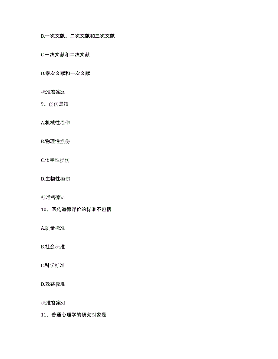 2022-2023年度河南省安阳市北关区执业药师继续教育考试真题练习试卷A卷附答案_第4页